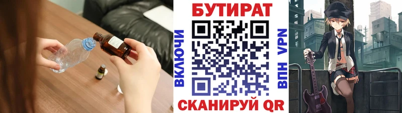 Бутират BDO 33%  мега как зайти  Любань 